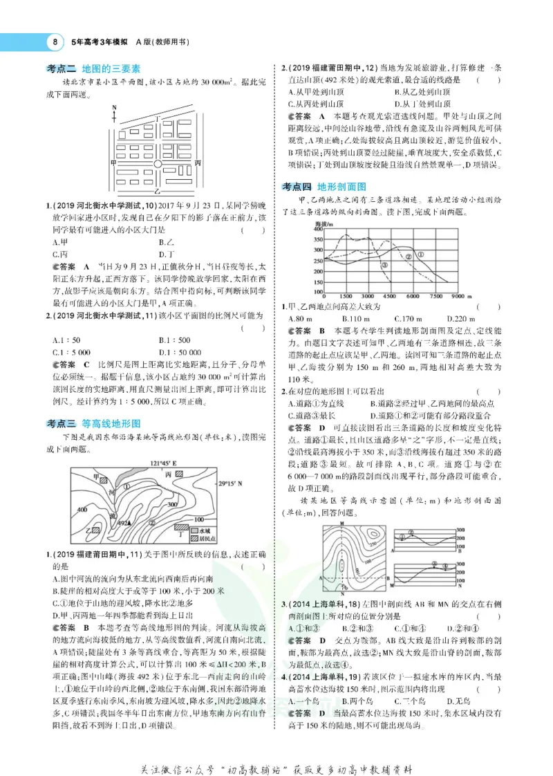 《《5年高考3年模拟》A版地理新高考版_2021版》第8页预览