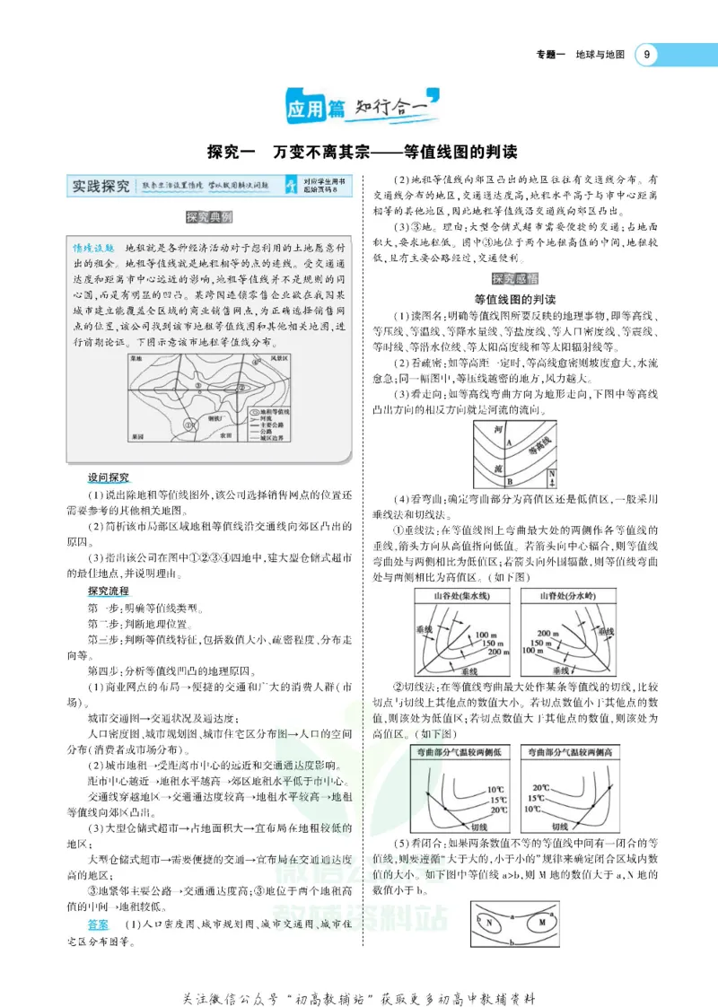 《《5年高考3年模拟》A版地理新高考版_2021版》第9页预览