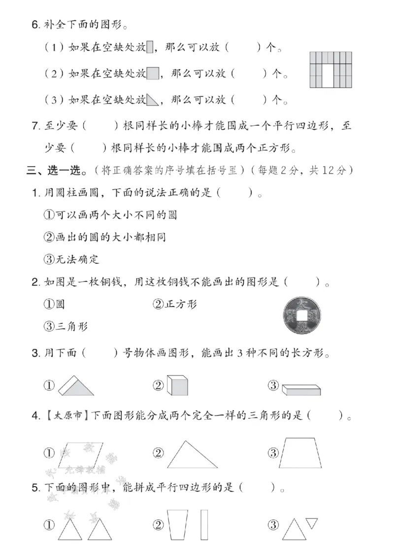 《一年级（下）数学第二单元测试卷《苏教版》_1年级下册同步教辅_1下-数学_一下数学-单元+期中+期末试卷_数学-苏教版资料_一下数学《苏教版》单元测试卷》第2页预览