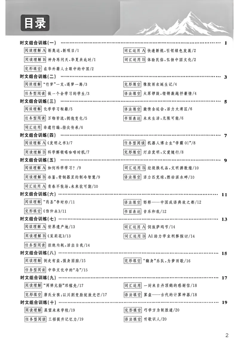 《时文荟萃组合练_26秋小学初中各机构教辅大合集（一本、教材帮、阳光同学、王朝霞、实验班、小典中点、上分卷、白欧、课堂笔记等等）_26秋初中教辅资料_26秋初中《全效学习本》》第2页预览