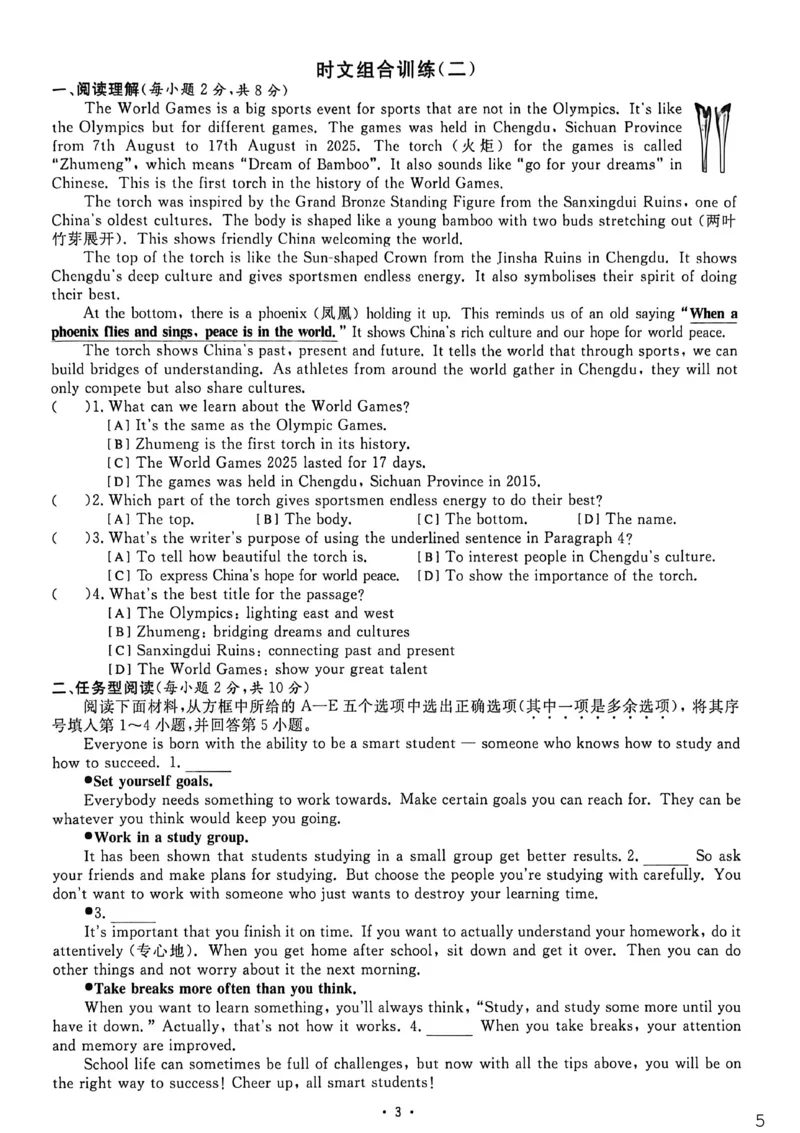 《时文荟萃组合练_26秋小学初中各机构教辅大合集（一本、教材帮、阳光同学、王朝霞、实验班、小典中点、上分卷、白欧、课堂笔记等等）_26秋初中教辅资料_26秋初中《全效学习本》》第5页预览