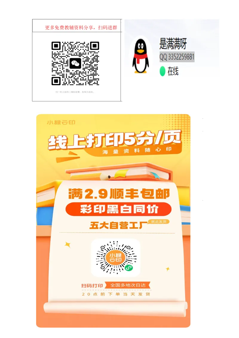 《时文荟萃组合练_26秋小学初中各机构教辅大合集（一本、教材帮、阳光同学、王朝霞、实验班、小典中点、上分卷、白欧、课堂笔记等等）_26秋初中教辅资料_26秋初中《全效学习本》》第7页预览