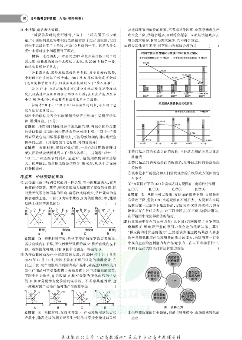 《《5年高考3年模拟》A版政治天津版_2020版》第10页预览
