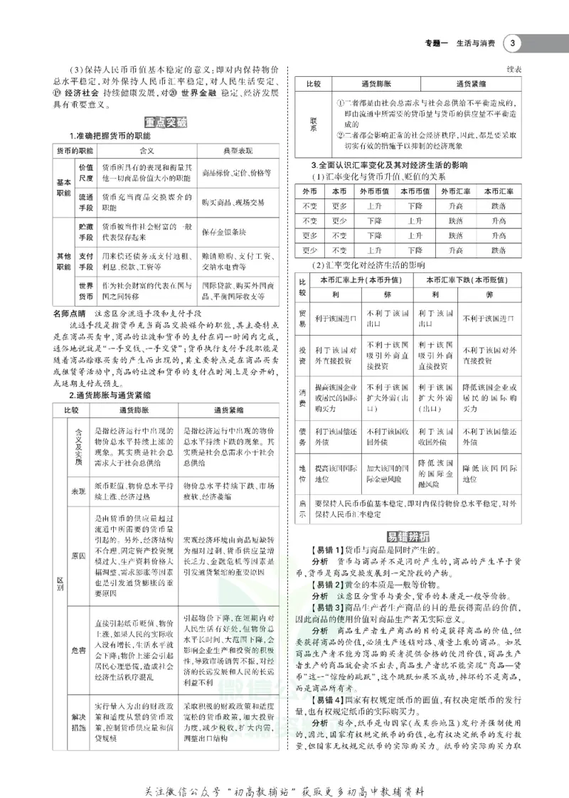 《《5年高考3年模拟》A版政治天津版_2020版》第3页预览