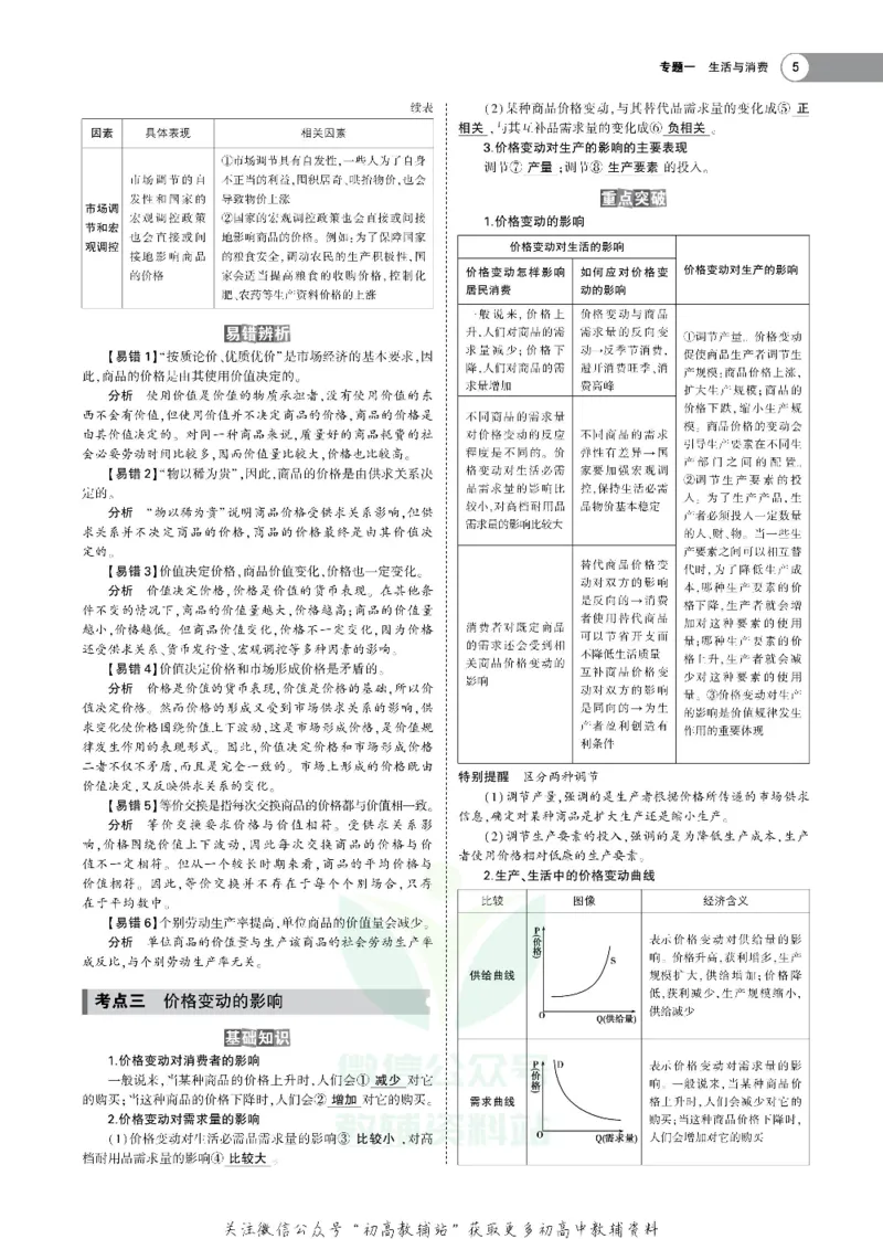 《《5年高考3年模拟》A版政治天津版_2020版》第5页预览