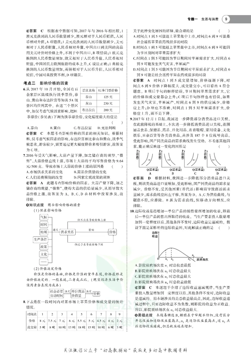 《《5年高考3年模拟》A版政治天津版_2020版》第9页预览