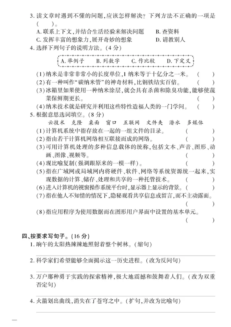 《_4年级下册同步教辅_四下语文_四下语文单元+期中+期末试卷_四年级（下）语文名校第二单元真题卷-》第2页预览