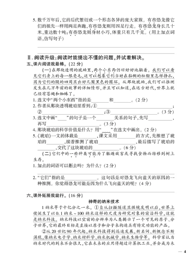《_4年级下册同步教辅_四下语文_四下语文单元+期中+期末试卷_四年级（下）语文名校第二单元真题卷-》第3页预览