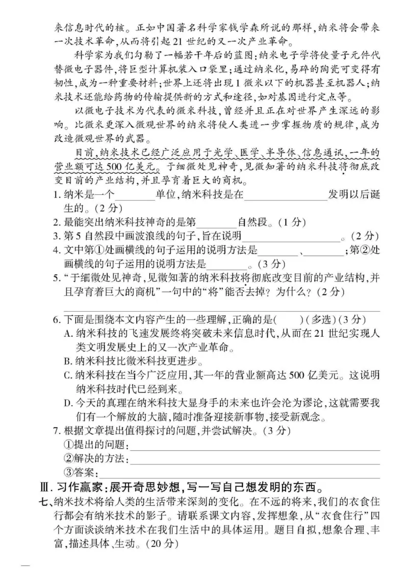 《_4年级下册同步教辅_四下语文_四下语文单元+期中+期末试卷_四年级（下）语文名校第二单元真题卷-》第4页预览