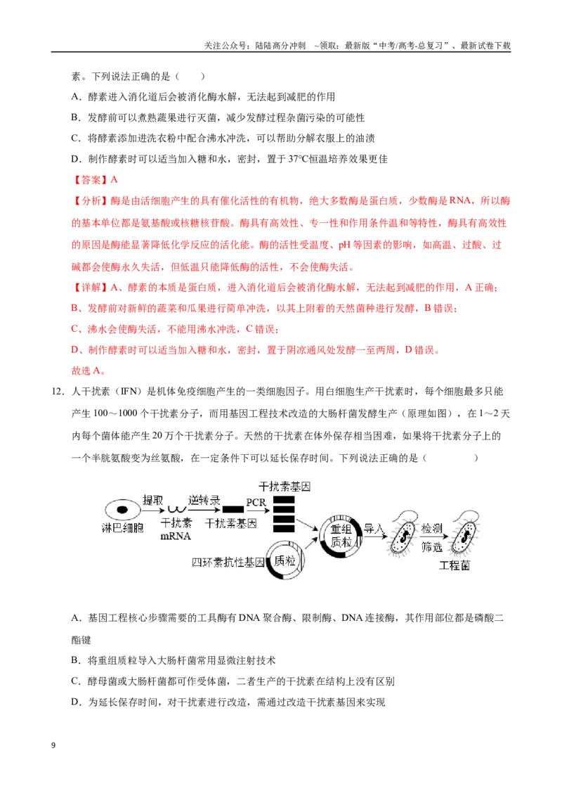 《生物（江西卷）（全解全析）_06-生物-高考总复习_一轮复习_2025年_2025年高考生物第一次模拟卷24套》第9页预览