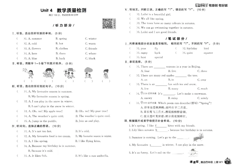 《单元检测卷_26秋小学初中各机构教辅大合集（一本、教材帮、阳光同学、王朝霞、实验班、小典中点、上分卷、白欧、课堂笔记等等）_26秋小学教辅资料_26秋学习之星《课课帮》_英语_677》第10页预览