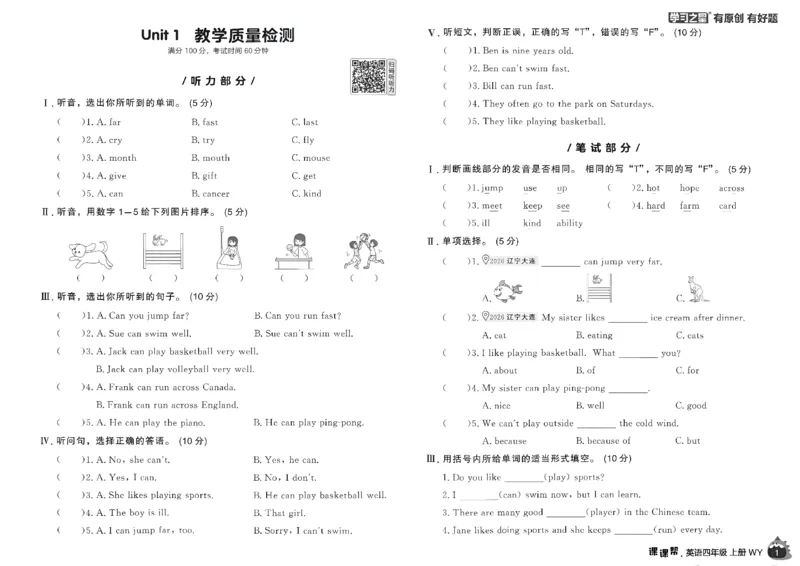 《单元检测卷_26秋小学初中各机构教辅大合集（一本、教材帮、阳光同学、王朝霞、实验班、小典中点、上分卷、白欧、课堂笔记等等）_26秋小学教辅资料_26秋学习之星《课课帮》_英语_677》第2页预览