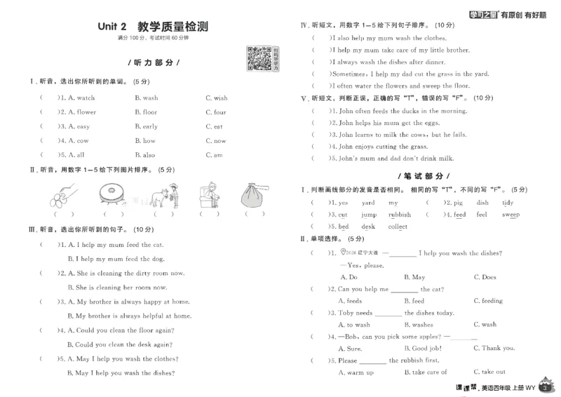 《单元检测卷_26秋小学初中各机构教辅大合集（一本、教材帮、阳光同学、王朝霞、实验班、小典中点、上分卷、白欧、课堂笔记等等）_26秋小学教辅资料_26秋学习之星《课课帮》_英语_677》第4页预览