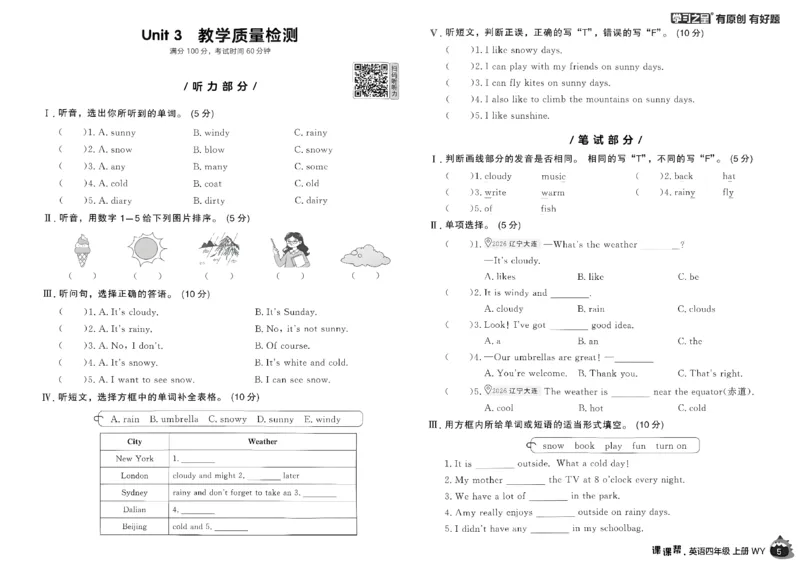 《单元检测卷_26秋小学初中各机构教辅大合集（一本、教材帮、阳光同学、王朝霞、实验班、小典中点、上分卷、白欧、课堂笔记等等）_26秋小学教辅资料_26秋学习之星《课课帮》_英语_677》第6页预览
