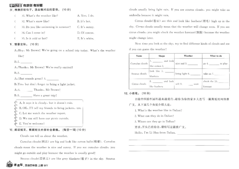 《单元检测卷_26秋小学初中各机构教辅大合集（一本、教材帮、阳光同学、王朝霞、实验班、小典中点、上分卷、白欧、课堂笔记等等）_26秋小学教辅资料_26秋学习之星《课课帮》_英语_677》第7页预览