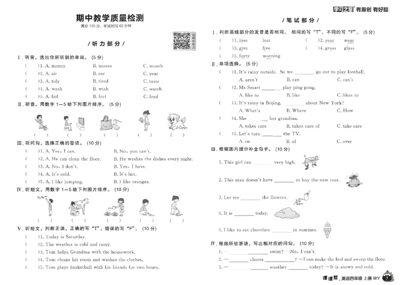 《单元检测卷_26秋小学初中各机构教辅大合集（一本、教材帮、阳光同学、王朝霞、实验班、小典中点、上分卷、白欧、课堂笔记等等）_26秋小学教辅资料_26秋学习之星《课课帮》_英语_677》第8页预览