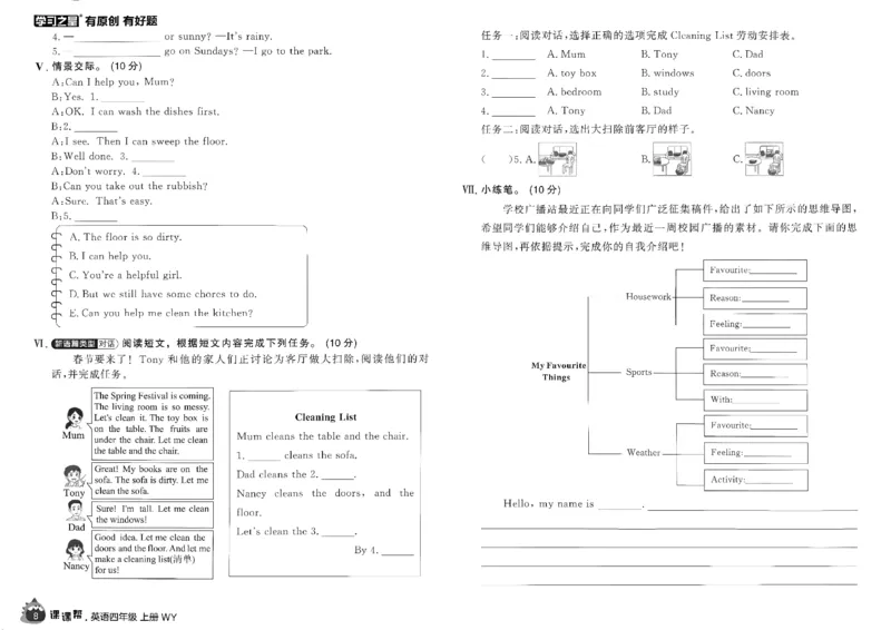 《单元检测卷_26秋小学初中各机构教辅大合集（一本、教材帮、阳光同学、王朝霞、实验班、小典中点、上分卷、白欧、课堂笔记等等）_26秋小学教辅资料_26秋学习之星《课课帮》_英语_677》第9页预览