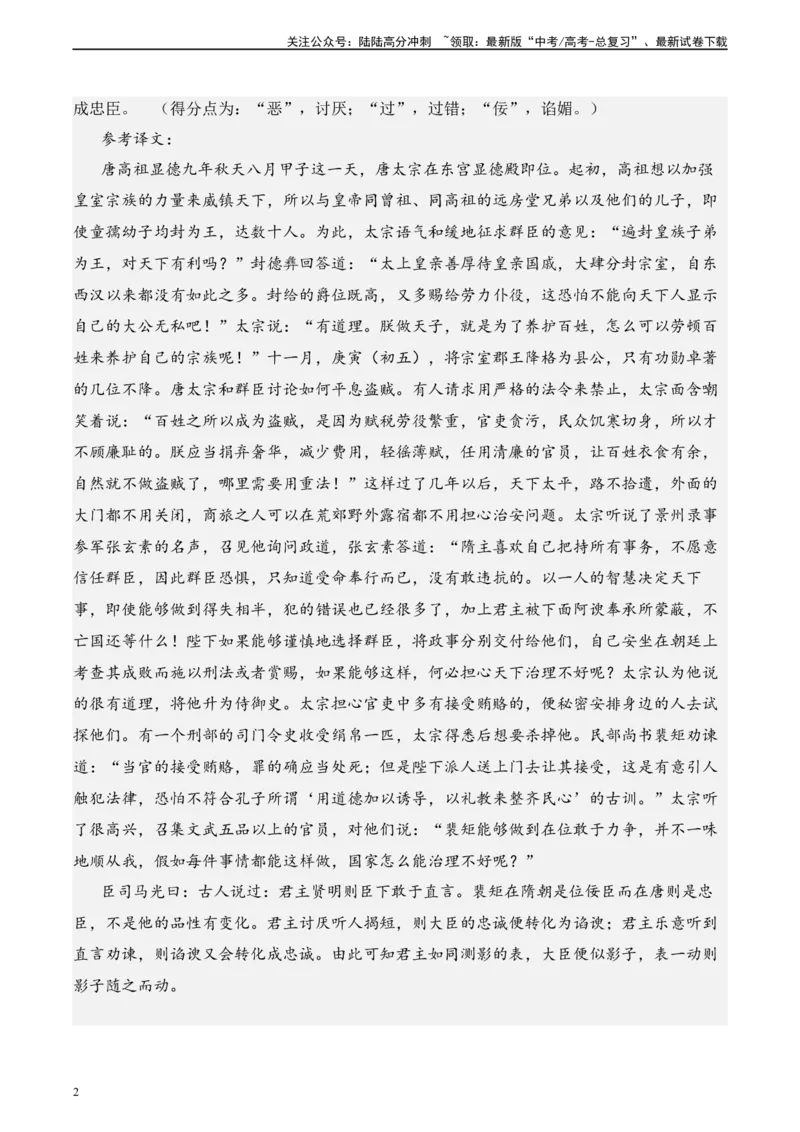 《真题重组卷02（全国甲卷、乙卷通用）（参考答案）_二轮复习_2024年_2024年高考语文真题重组卷二模（全国甲卷、乙卷通用）》第2页预览