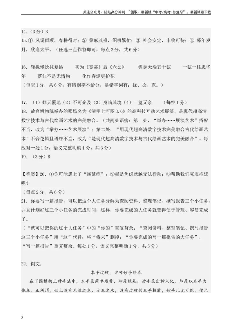 《真题重组卷02（全国甲卷、乙卷通用）（参考答案）_二轮复习_2024年_2024年高考语文真题重组卷二模（全国甲卷、乙卷通用）》第3页预览