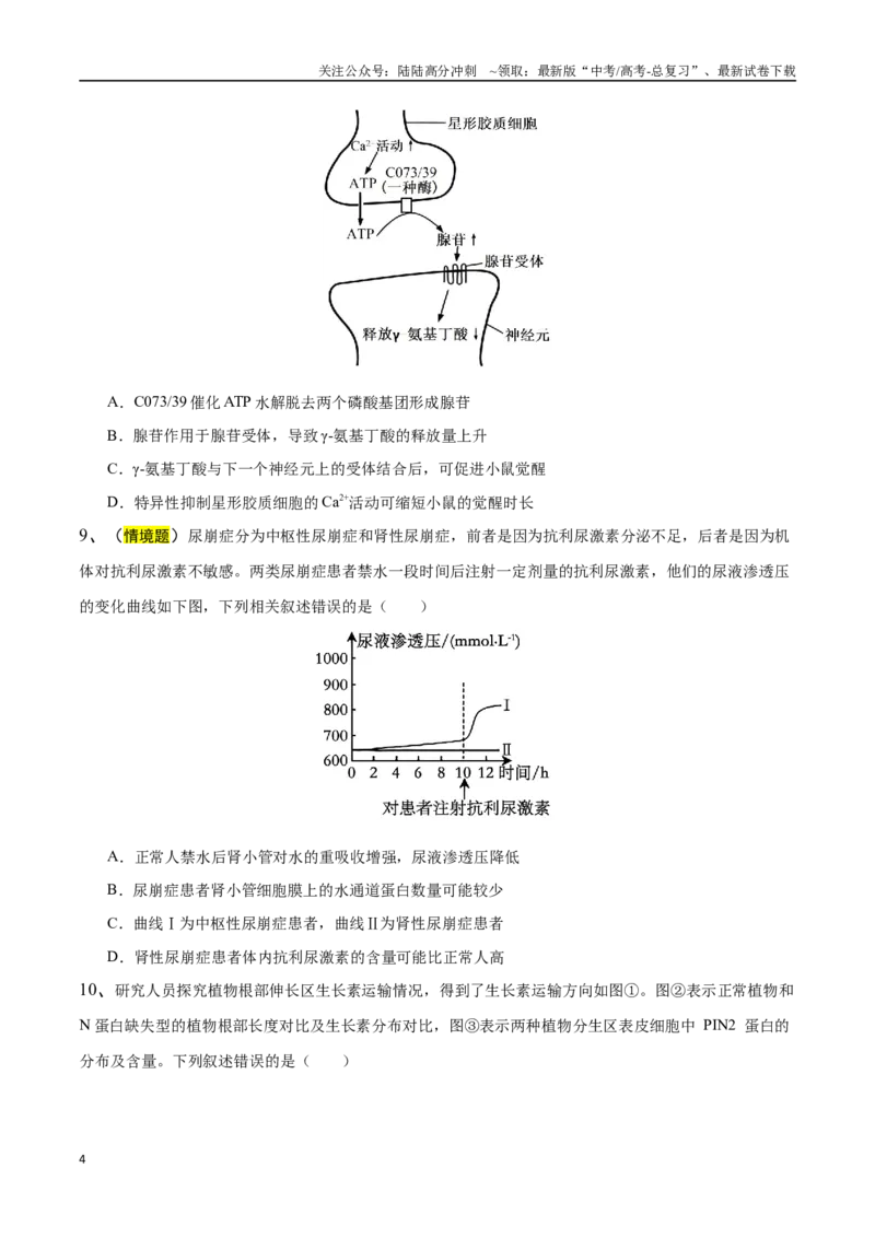 《生物（江苏卷02）（考试版）_06-生物-高考总复习_专项复习_2025年_2025年高考押题预测卷（多地区）生物》第4页预览
