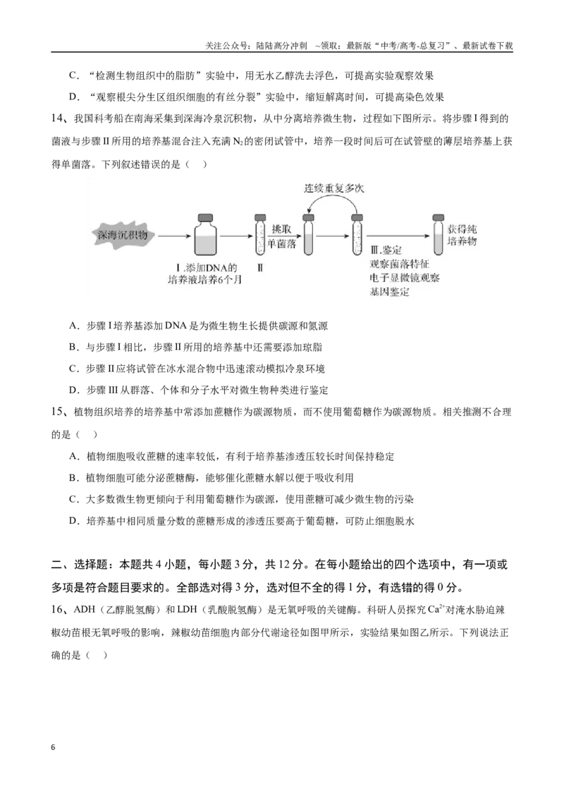 《生物（江苏卷02）（考试版）_06-生物-高考总复习_专项复习_2025年_2025年高考押题预测卷（多地区）生物》第6页预览