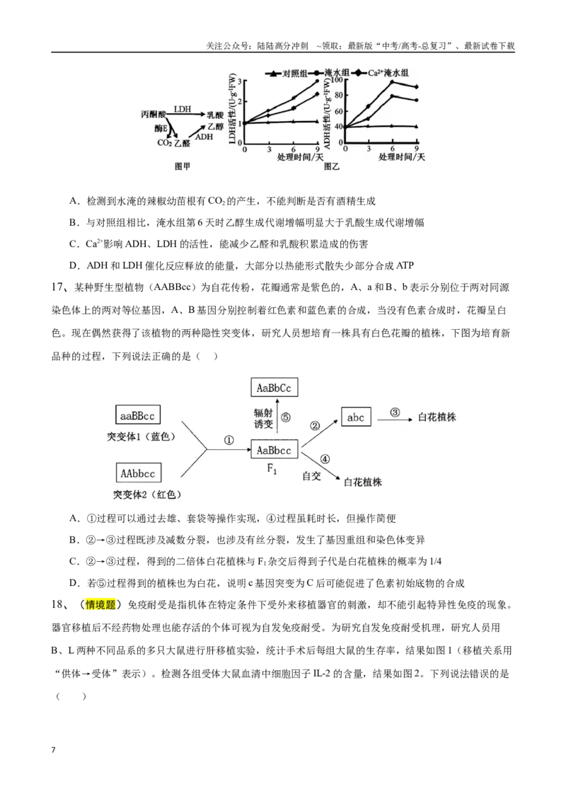 《生物（江苏卷02）（考试版）_06-生物-高考总复习_专项复习_2025年_2025年高考押题预测卷（多地区）生物》第7页预览