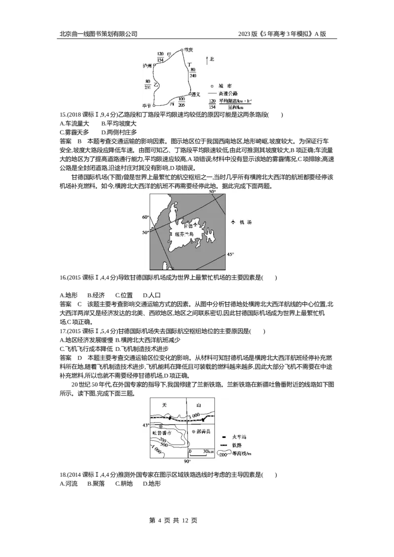 《1_10.10年高考真题(1)_2023版教学资源包_2023版新高考版选考总复习地理5·3A版_12_专题十交通运输与区域发展_4_10年高考真题分类题组》第4页预览