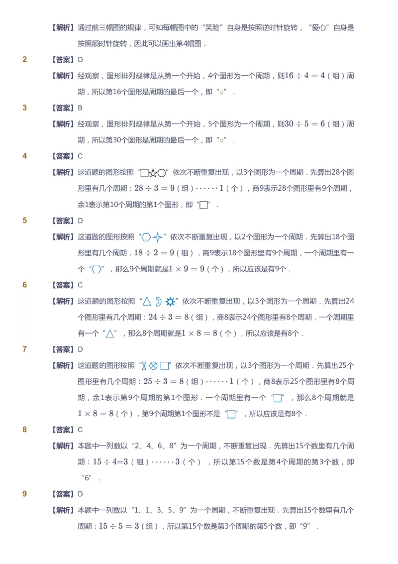 《课本+自我巩固+课堂落实（答案）_《爱学习》小学初中奥数资料_8北师小学能力提高_爱学习北师大1-6能力提高课件3+4_数学3阶能力提高_高斯爱学习北师大小学数学3阶能力提高_408》第10页预览