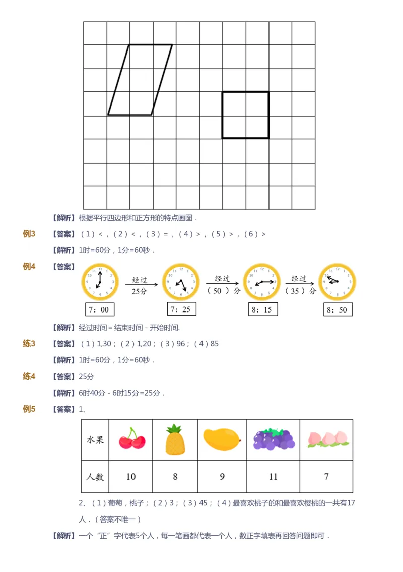 《课本+自我巩固+课堂落实（答案）_《爱学习》小学初中奥数资料_8北师小学能力提高_爱学习北师大1-6能力提高课件3+4_数学3阶能力提高_高斯爱学习北师大小学数学3阶能力提高_408》第2页预览