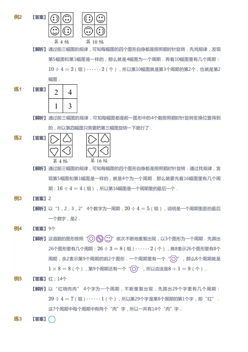 《课本+自我巩固+课堂落实（答案）_《爱学习》小学初中奥数资料_8北师小学能力提高_爱学习北师大1-6能力提高课件3+4_数学3阶能力提高_高斯爱学习北师大小学数学3阶能力提高_408》第8页预览
