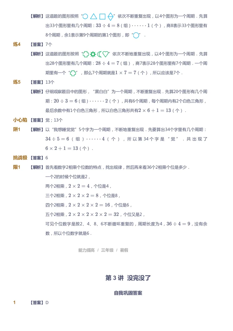 《课本+自我巩固+课堂落实（答案）_《爱学习》小学初中奥数资料_8北师小学能力提高_爱学习北师大1-6能力提高课件3+4_数学3阶能力提高_高斯爱学习北师大小学数学3阶能力提高_408》第9页预览
