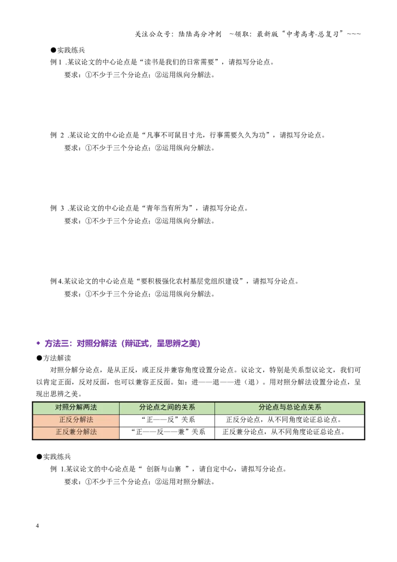 《专题16分论点（讲义）（全国通用）（学生版）_一轮复习_2026年-语文一轮复习_2026年高考语文一轮复习议论文写作（全国通用）-G423_资料_2026版》第4页预览
