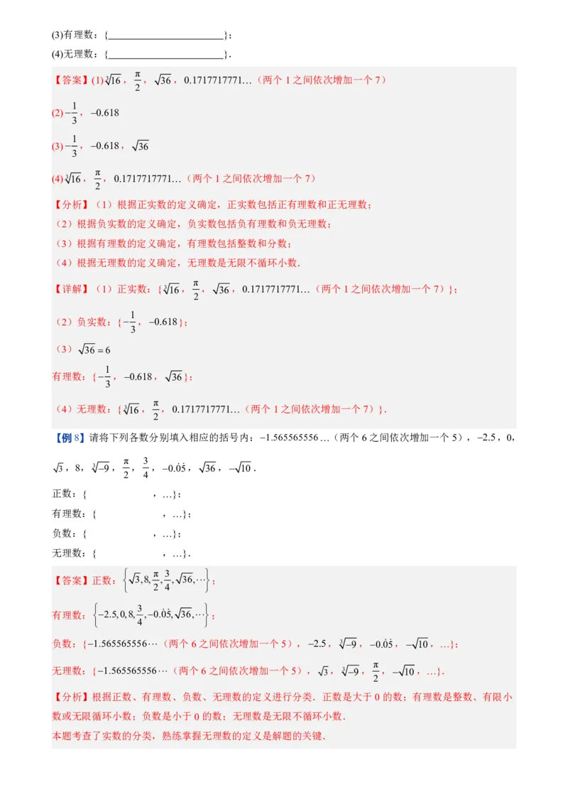 《北师2026版初中《暑假预习讲义》第04讲认识实数(解析版)_26秋小学初中各机构教辅大合集（一本、教材帮、阳光同学、王朝霞、实验班、小典中点、上分卷、白欧、课堂笔记等等）》第9页预览
