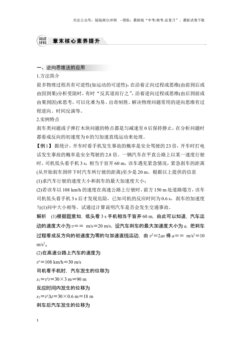《章末核心素养提升_04-物理-高考总复习_一轮复习_2025年_2025年大一轮复习讲义人教版物理_资料_1-资料_一轮复习物理教师版题库》第1页预览