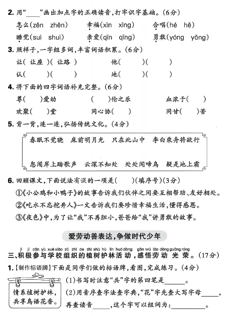 《一年级语文下册主题情期中测试卷_扫描版_1年级下册同步教辅_1下-语文_一下语文-单元+期中+期末卷_一下语文-期中卷》第2页预览