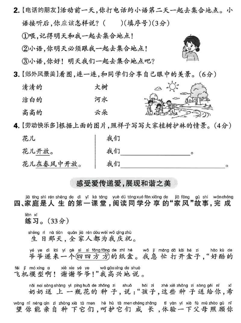 《一年级语文下册主题情期中测试卷_扫描版_1年级下册同步教辅_1下-语文_一下语文-单元+期中+期末卷_一下语文-期中卷》第3页预览