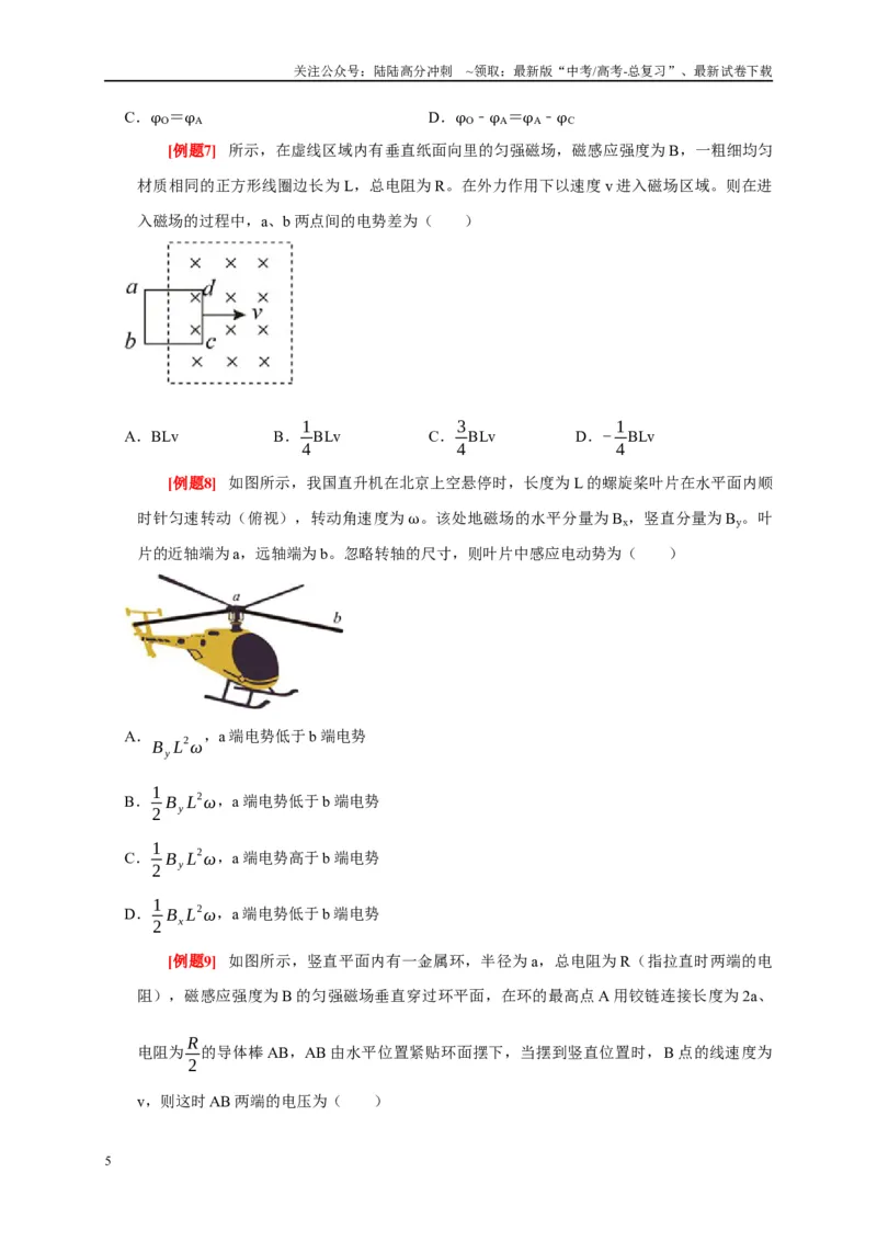 《专题12电磁感应（原卷版）_04-物理-高考总复习_专项复习_2024年_2024高考物理复习二级结论题型详解全面复习知识点_资料》第5页预览