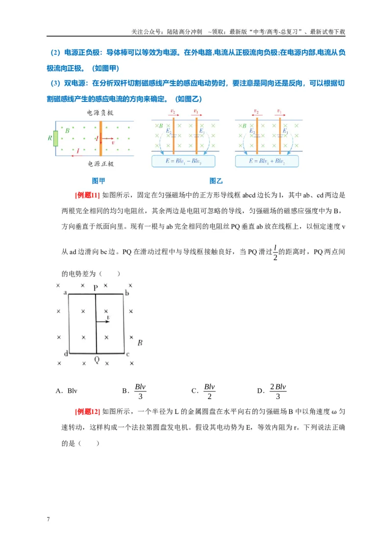 《专题12电磁感应（原卷版）_04-物理-高考总复习_专项复习_2024年_2024高考物理复习二级结论题型详解全面复习知识点_资料》第7页预览