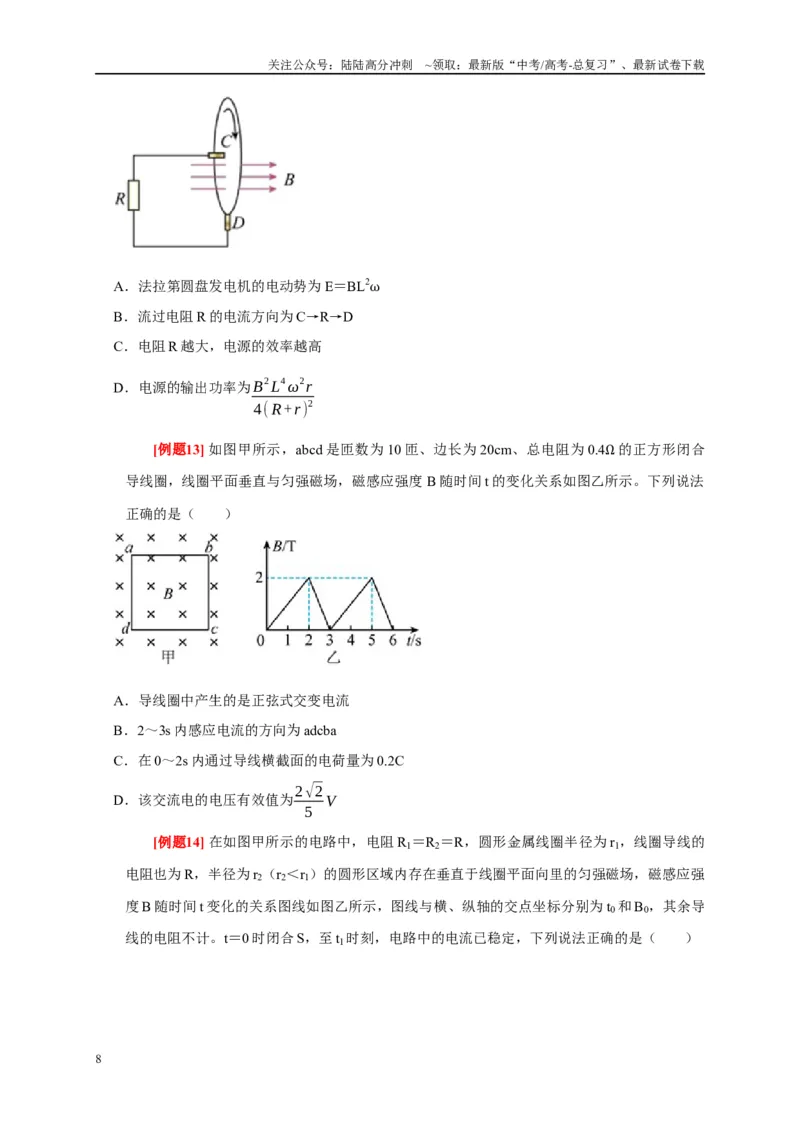 《专题12电磁感应（原卷版）_04-物理-高考总复习_专项复习_2024年_2024高考物理复习二级结论题型详解全面复习知识点_资料》第8页预览