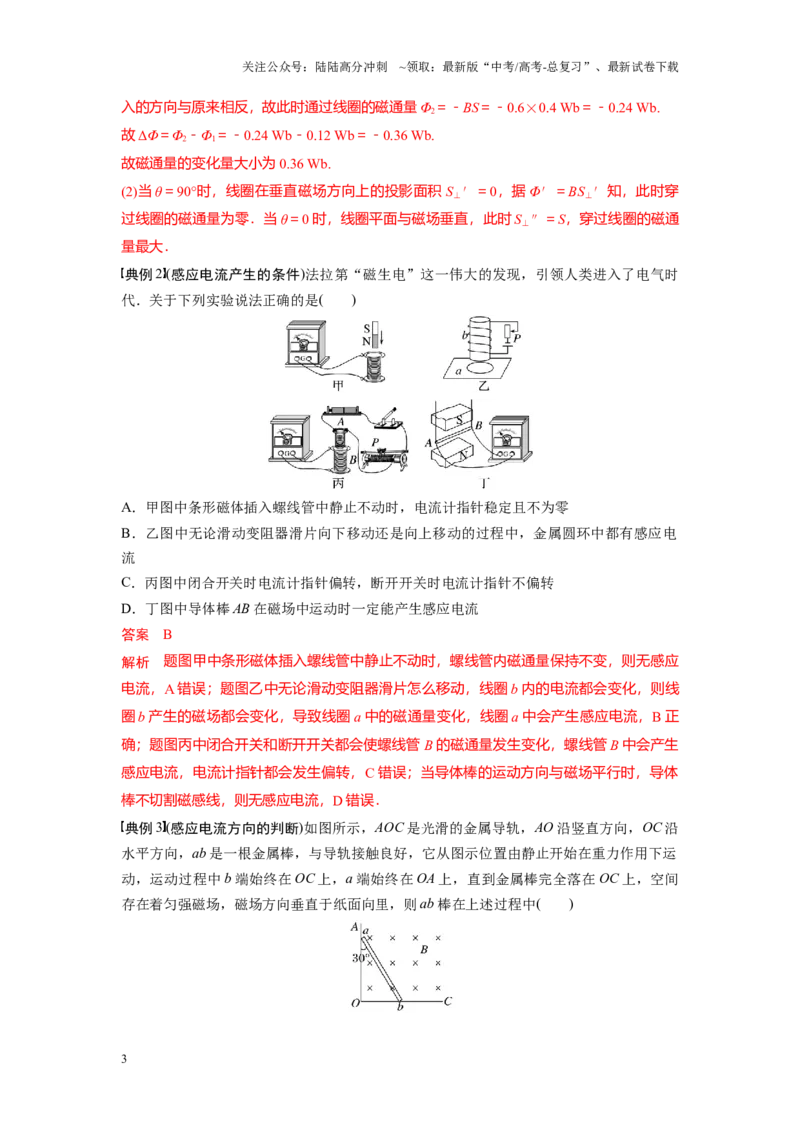 《考点01电磁感应现象及感应电流方向的判断（解析版）_04-物理-高考总复习_一轮复习_2024年_2024年新高考物理一轮专题复习方略_资料_第十三章电磁感应(11)份》第3页预览