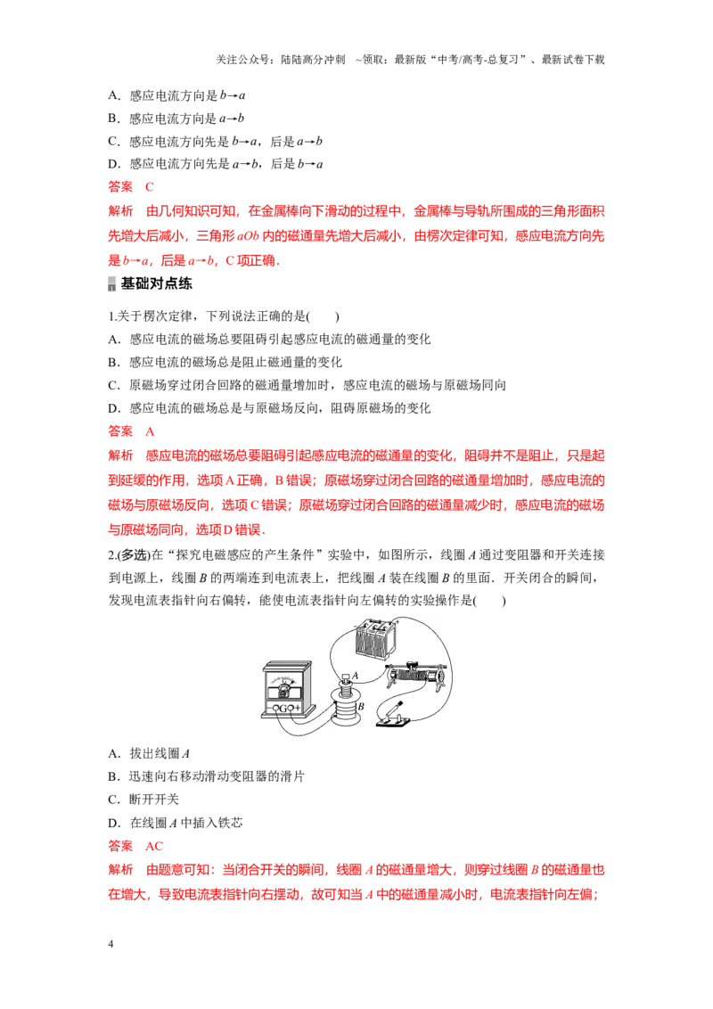 《考点01电磁感应现象及感应电流方向的判断（解析版）_04-物理-高考总复习_一轮复习_2024年_2024年新高考物理一轮专题复习方略_资料_第十三章电磁感应(11)份》第4页预览