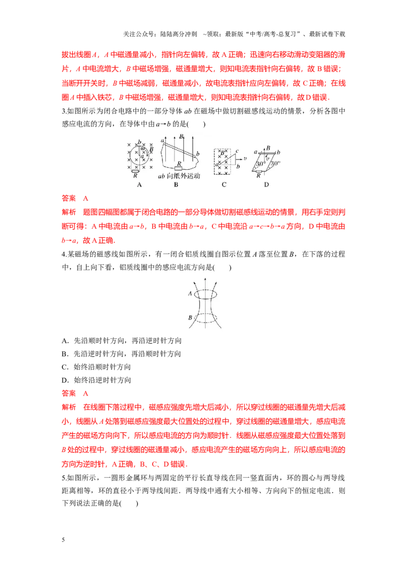 《考点01电磁感应现象及感应电流方向的判断（解析版）_04-物理-高考总复习_一轮复习_2024年_2024年新高考物理一轮专题复习方略_资料_第十三章电磁感应(11)份》第5页预览