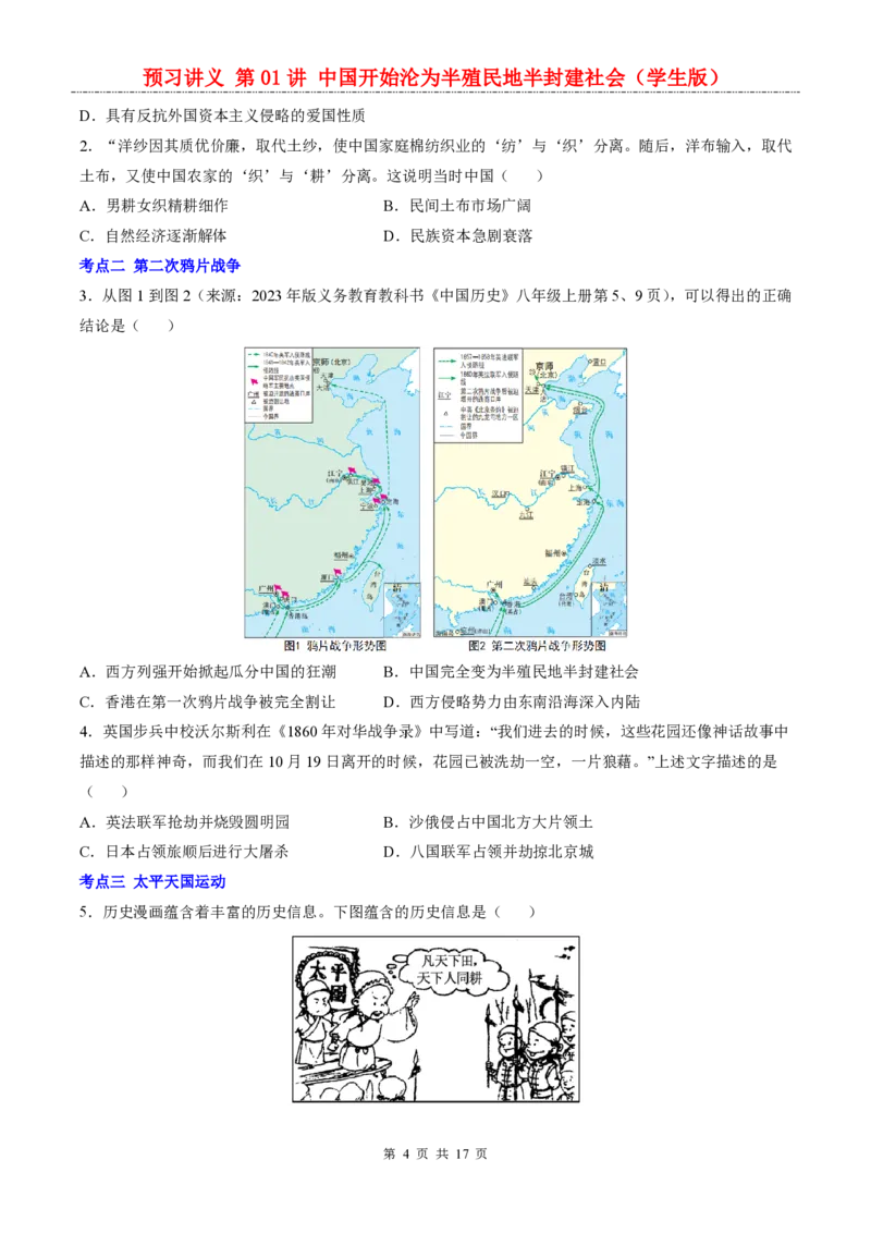 《统编2026版《暑假自学讲义》第01讲中国开始沦为半殖民地半封建社会_26秋初中教辅资料_26秋初中《暑假预习》_（历史）2026版初中《暑假衔接讲义》新8年级上册（统编）》第4页预览