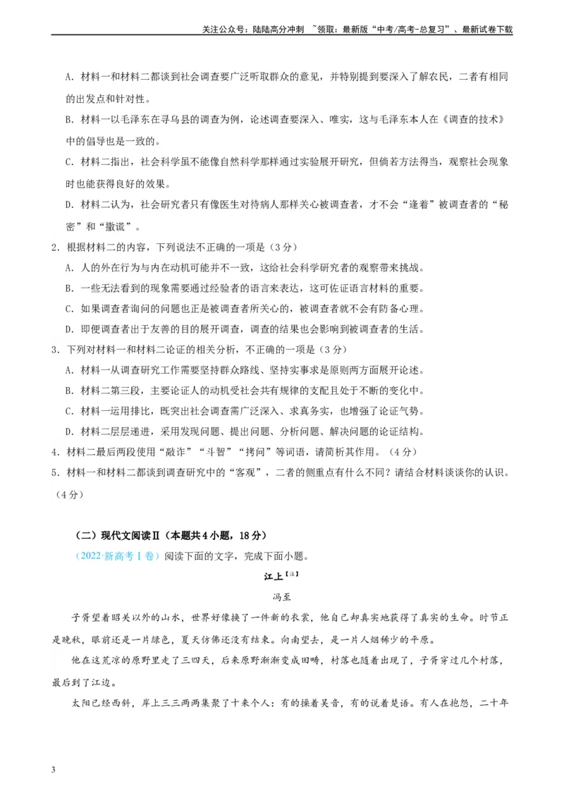 《真题重组卷03（新高考七省专用）（考试版）_二轮复习_2024年_2024年高考语文真题重组卷二模（新高考七省专用）》第3页预览
