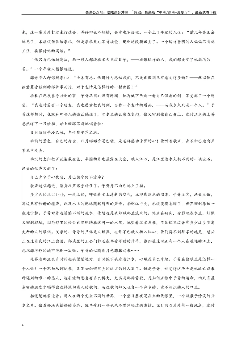 《真题重组卷03（新高考七省专用）（考试版）_二轮复习_2024年_2024年高考语文真题重组卷二模（新高考七省专用）》第4页预览