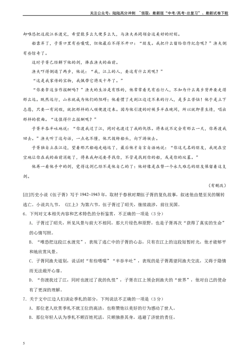 《真题重组卷03（新高考七省专用）（考试版）_二轮复习_2024年_2024年高考语文真题重组卷二模（新高考七省专用）》第5页预览