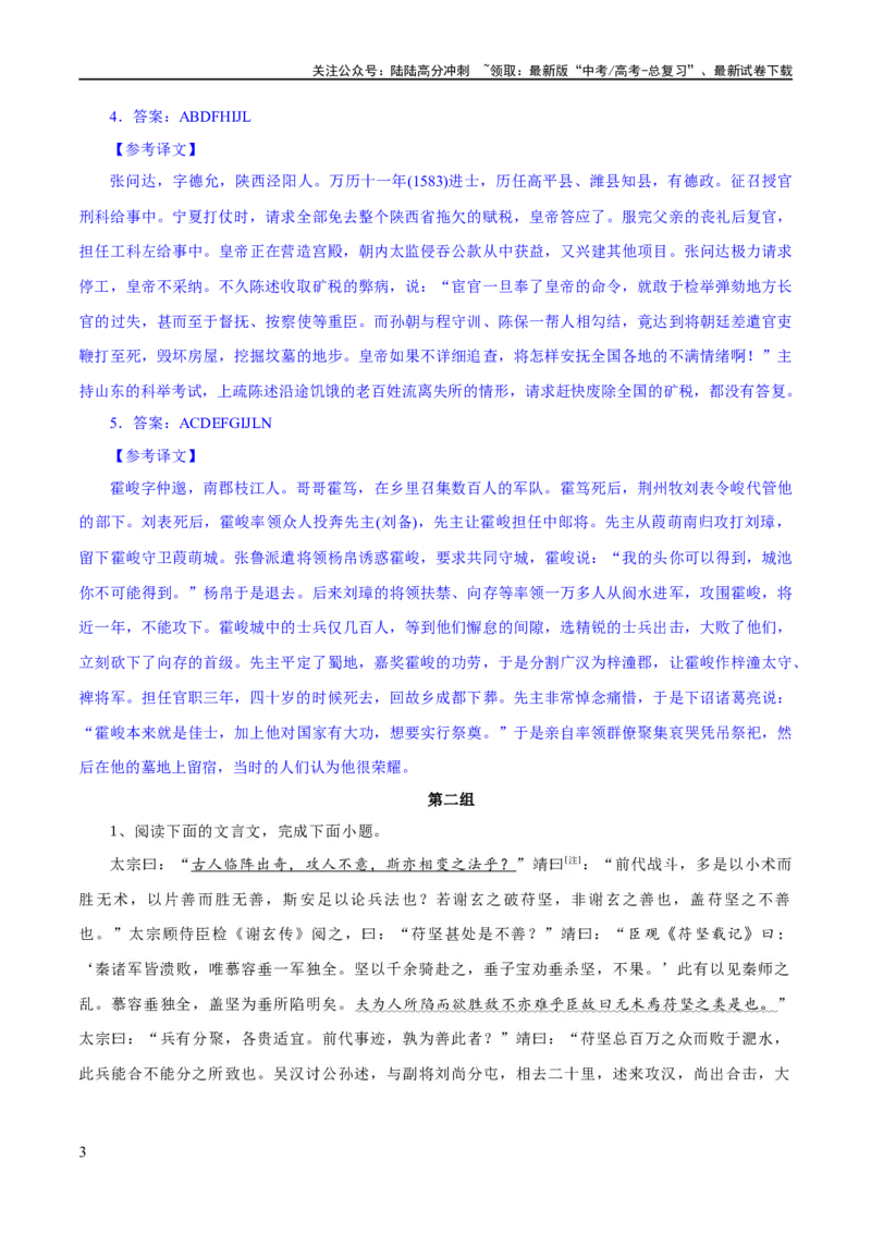 《专题15文言文断句新题型（练习）-2024年高考语文二轮复习讲练测（新教材新高考）(解析版)_二轮复习_2024年_2024年高考语文二轮复习讲练测（新教材新高考）_配套练习》第3页预览