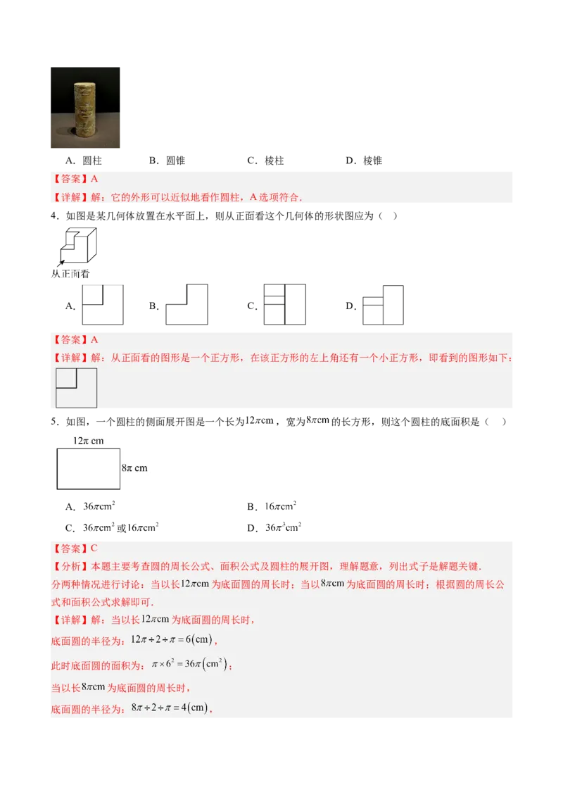 《北师2026版《暑假单元自测》第01章丰富的图形世界（暑假单元自测）（解析版）新七年级数学新教材北师大版_26秋初中教辅资料_26秋初中《暑假预习》》第2页预览