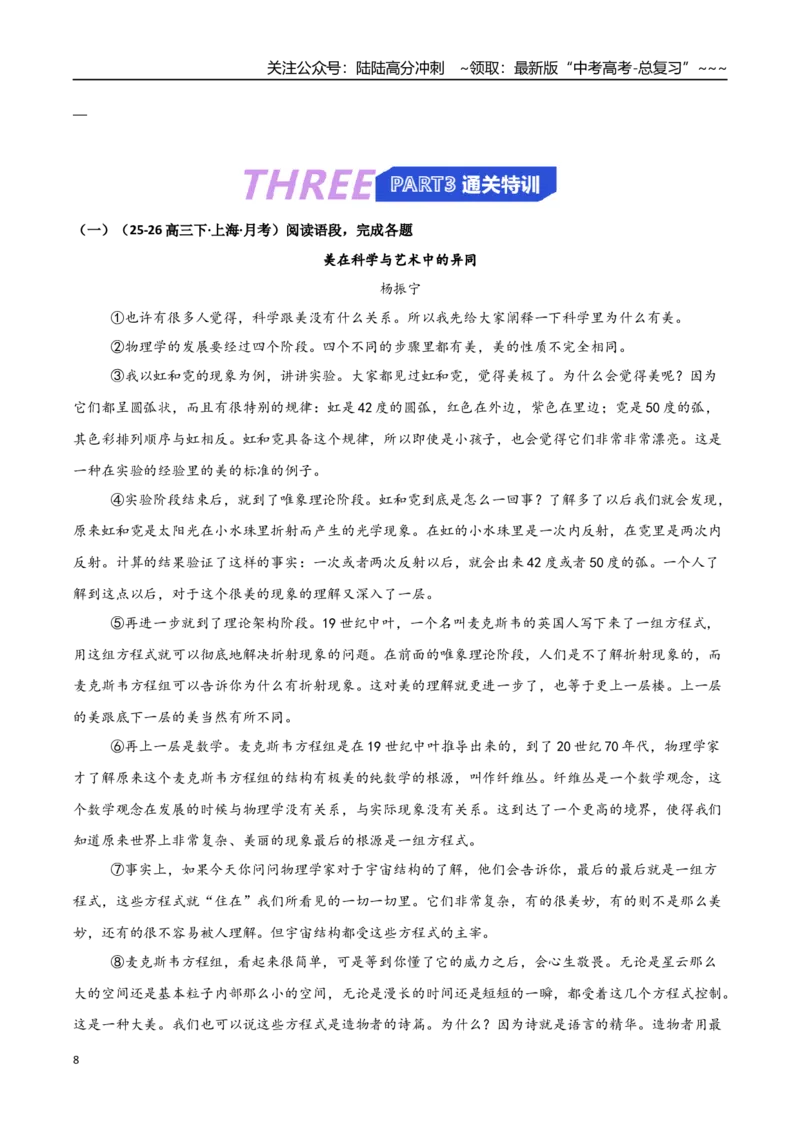 《专题12开放情境题（阅读、默写、语用）（热点专练）（全国通用）（原卷版）_专项复习_2026年-语文专项复习_2026年高考语文终极冲刺讲练测（全国通用）-G459_2026版》第8页预览