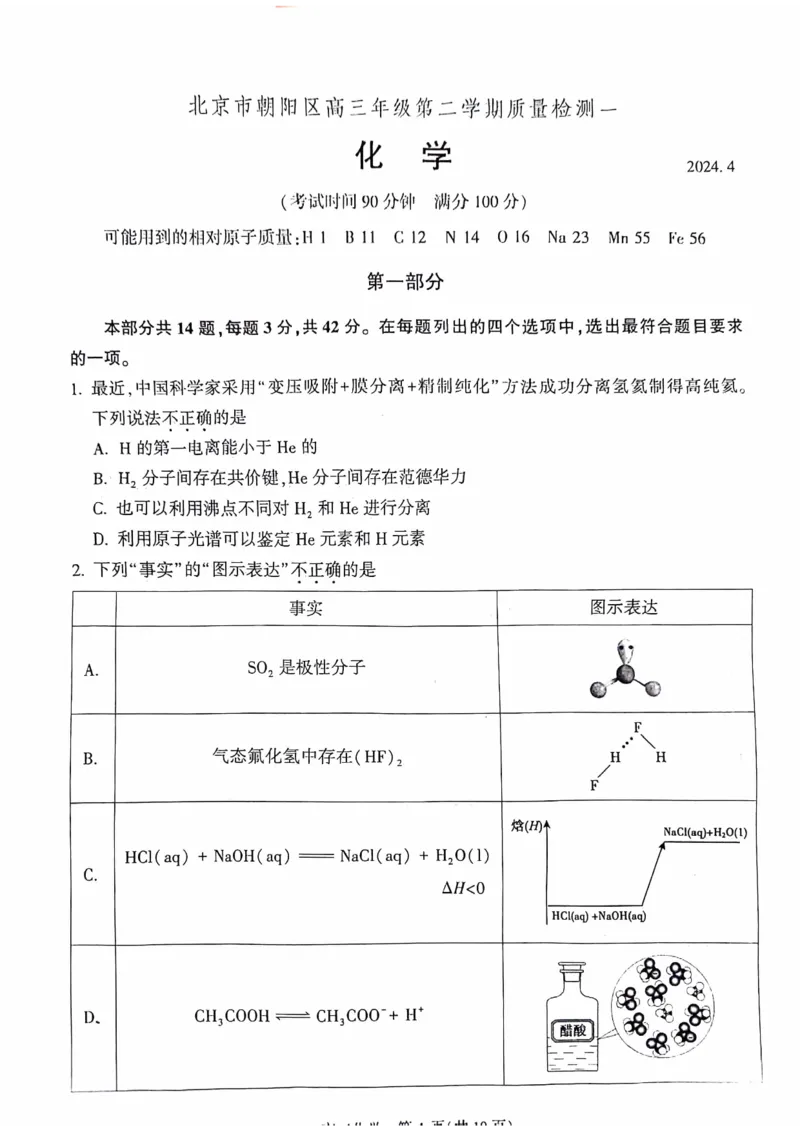 《12_05化学北京朝阳区（一模）试卷+标答_2025版教学资源包_（总复习系列）2025版《5年高考3年模拟》新高考版B版（⭐全科）_2025版.新高考新教材版.选考总复习.化学.5·3B版_1_资源拓展》第1页预览